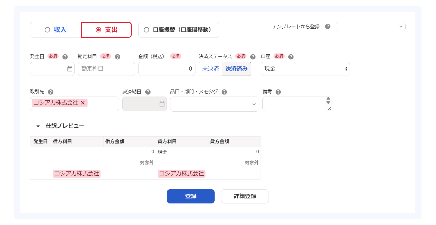 取引先が付与されたスクリーンショット