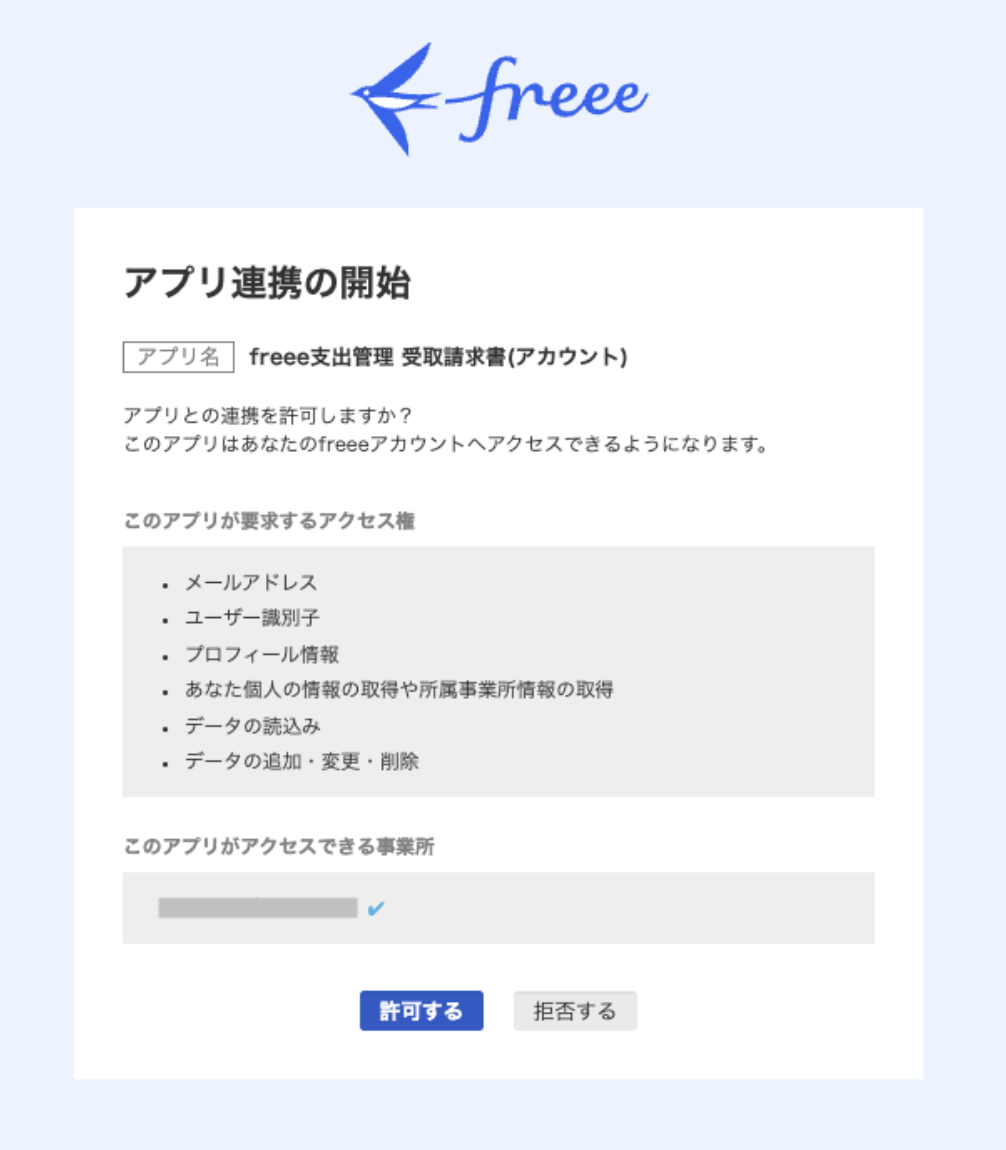 事業所選択画面のスクリーンショット