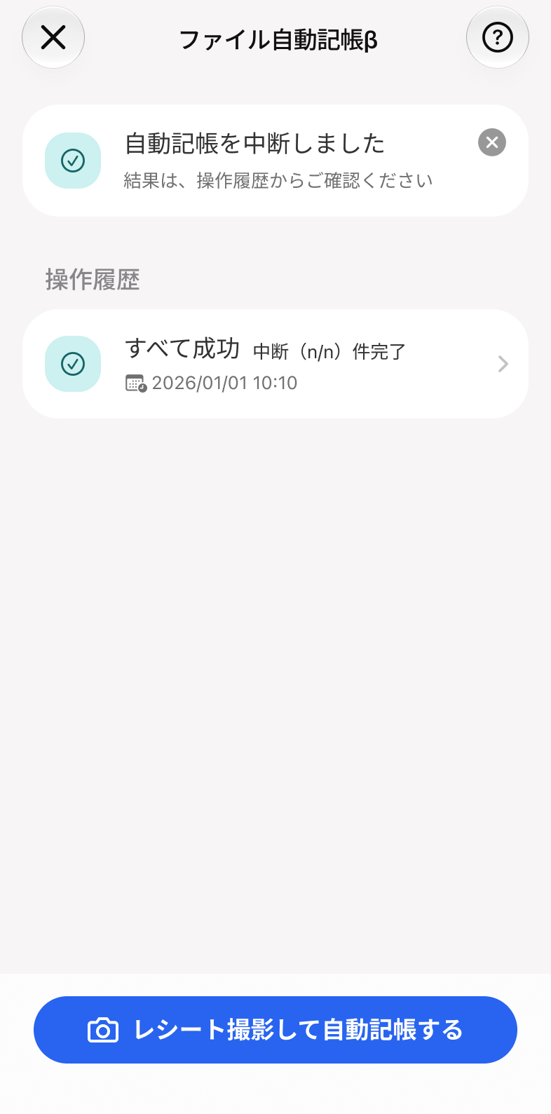 中断画面のスクリーンショット