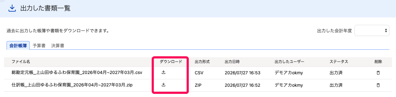 出力した書類一覧画面でダウンロードボタンを指し示しているスクリーンショット