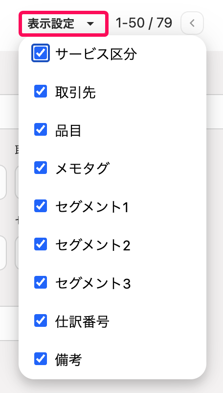 仕訳帳画面で［表示設定］ボタンを指し示しているスクリーンショット