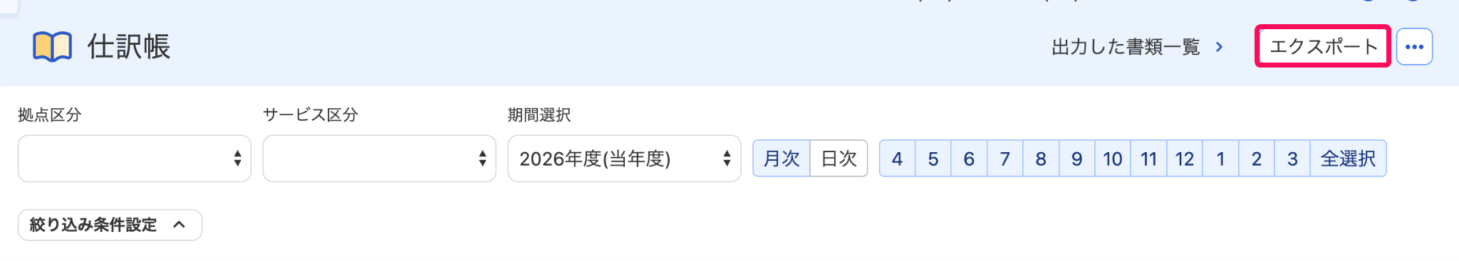 仕訳帳画面で［エクスポート］ボタンを指し示しているスクリーンショット