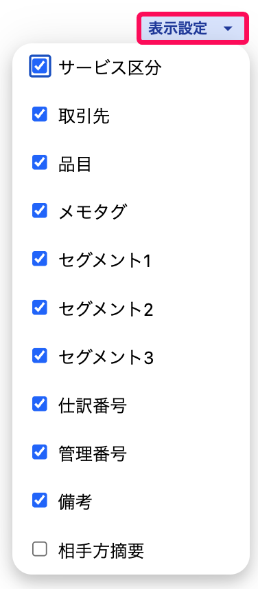 ［表示設定］メニューを指し示しているスクリーンショット