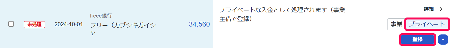 自動で経理画面のスクリーンショット