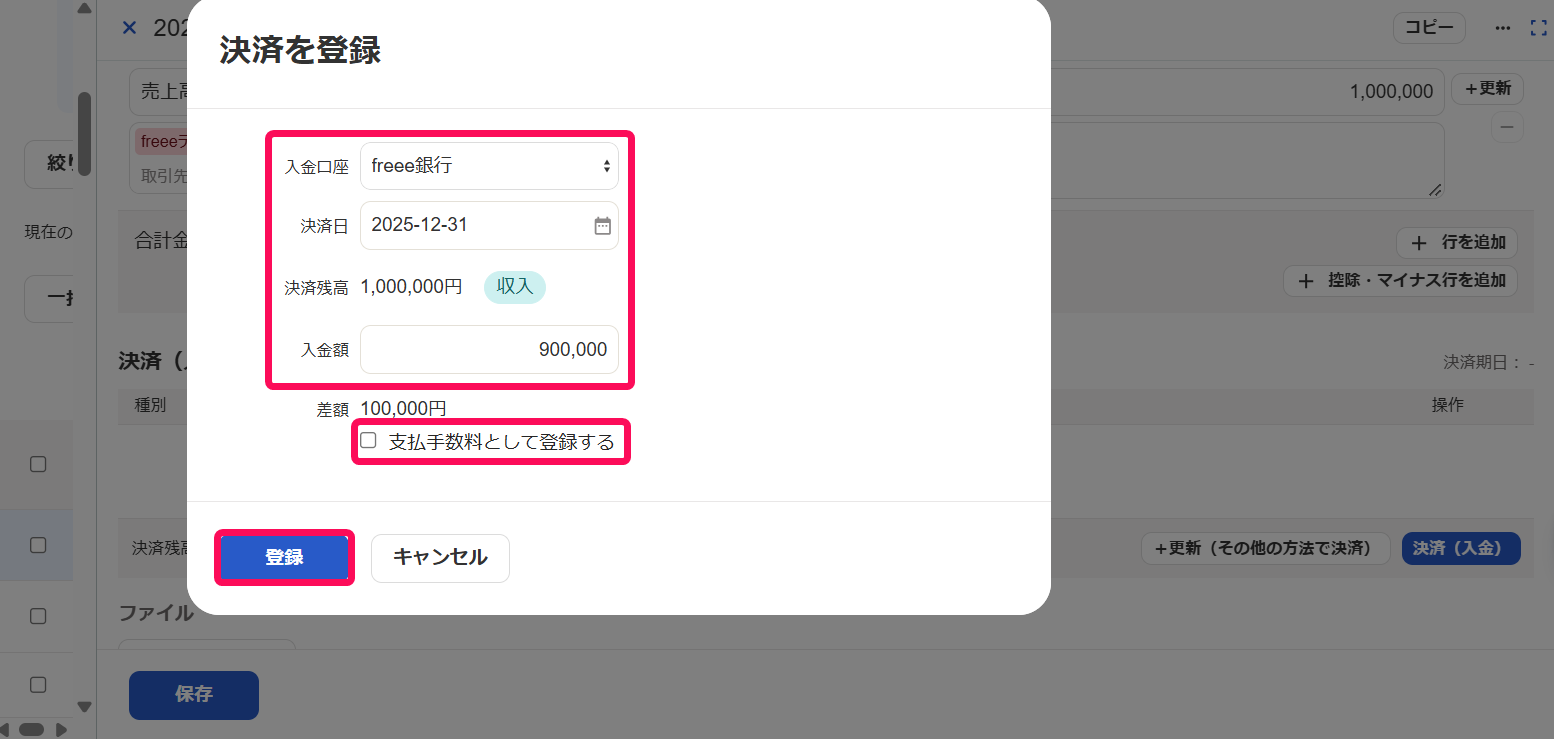 決済を登録画面のスクリーンショット