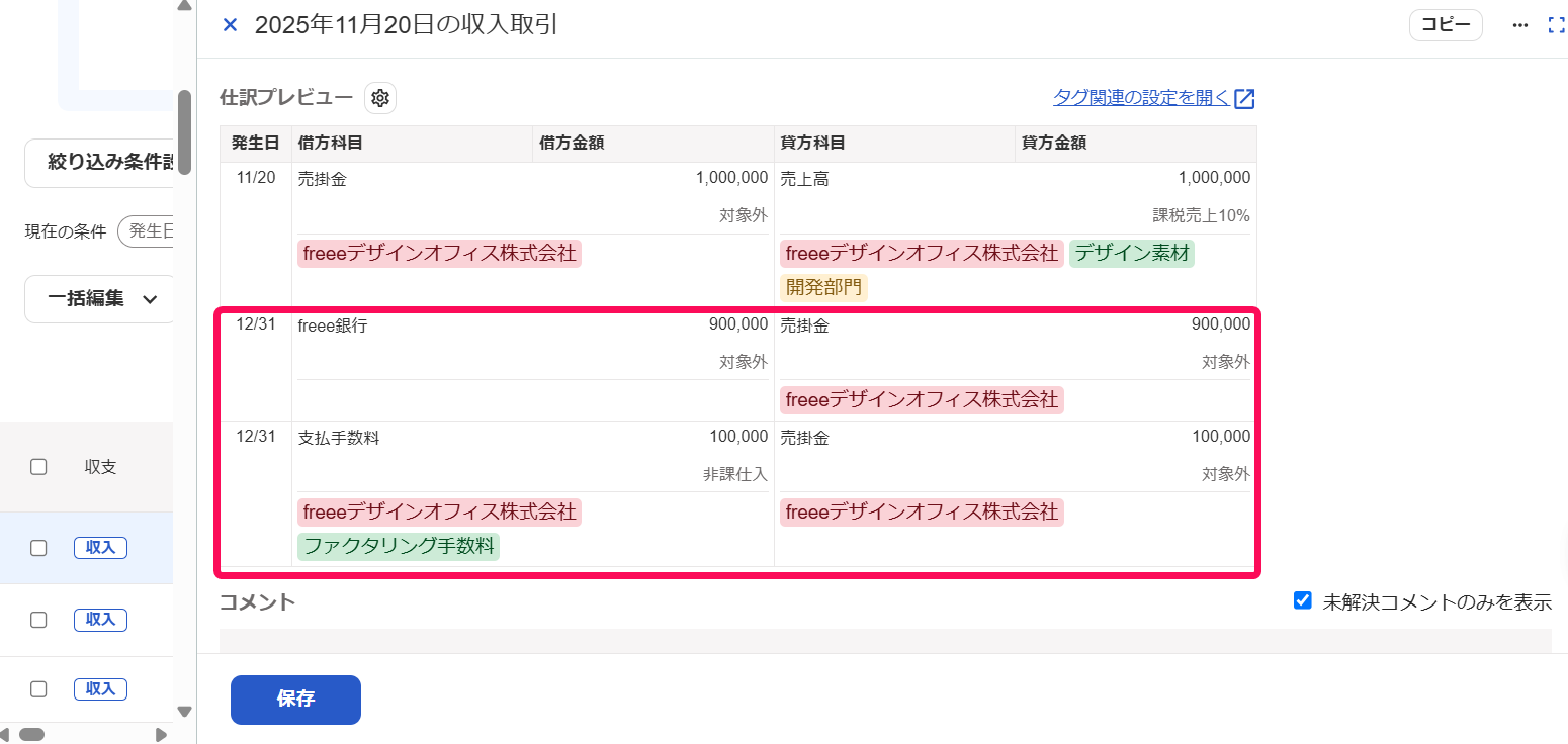 取引の詳細画面のスクリーンショット