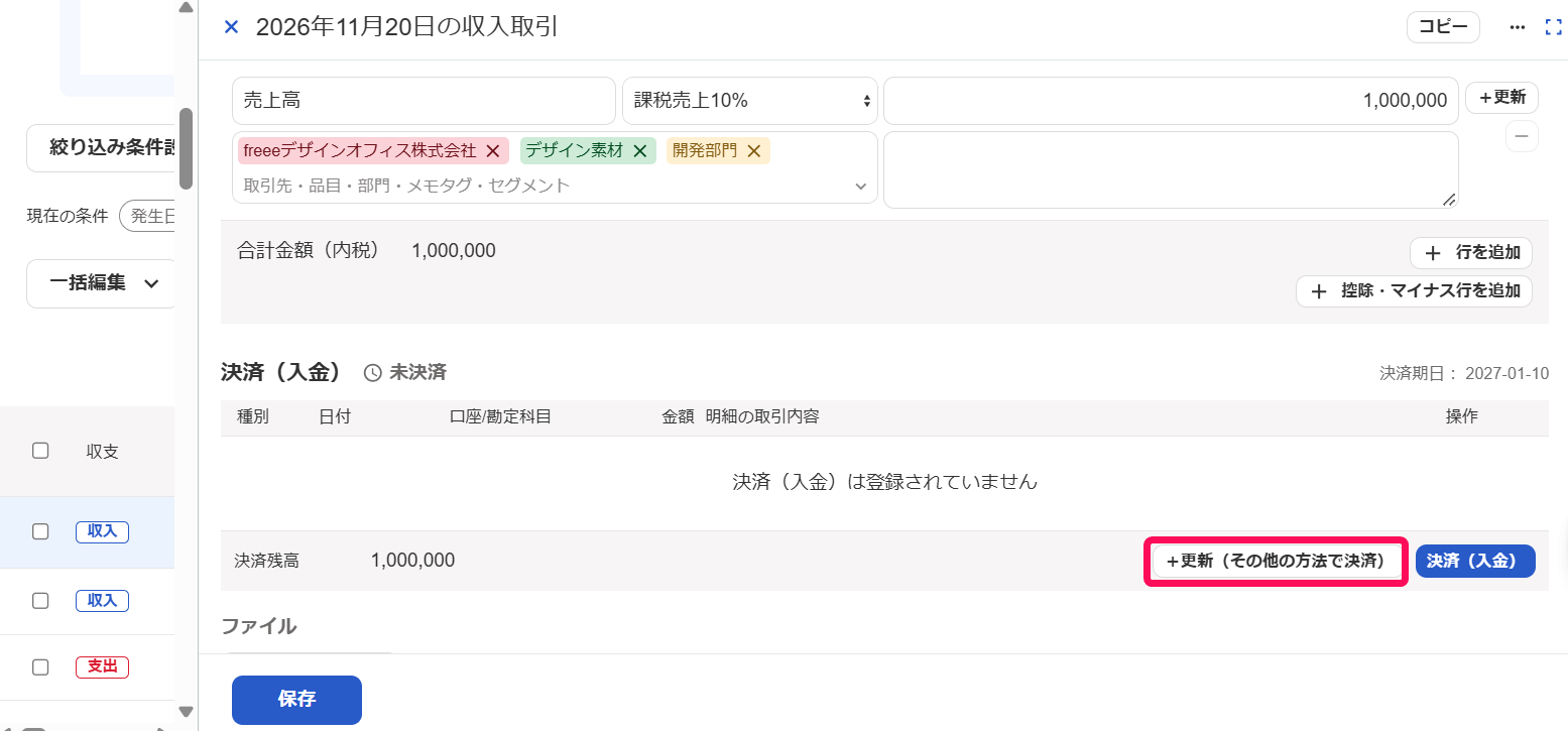 ＋更新を指し示すスクリーンショット