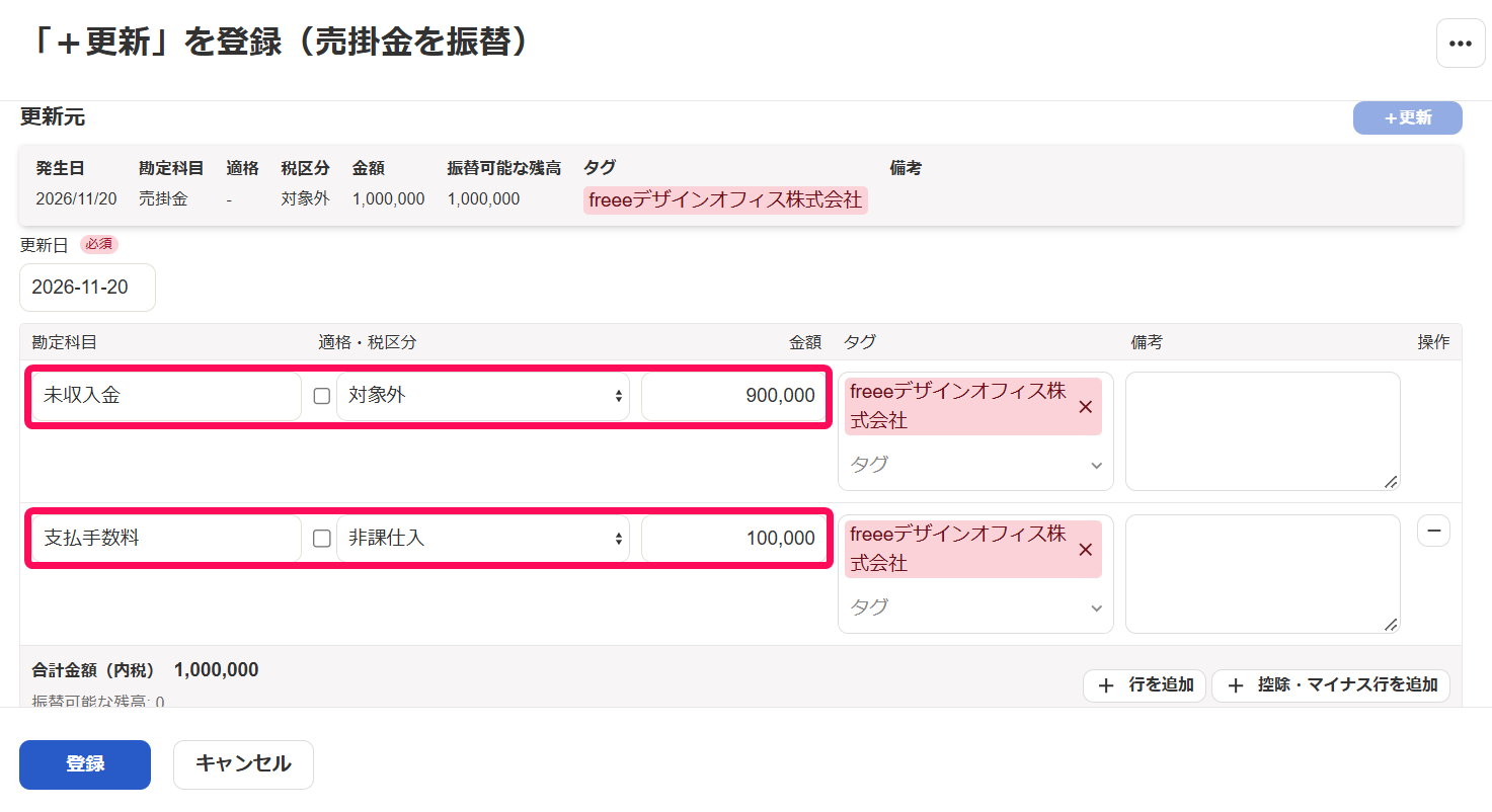 勘定科目などを指し示すスクリーンショット