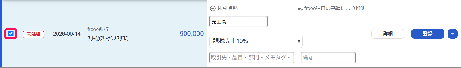 自動で経理画面のスクリーンショット