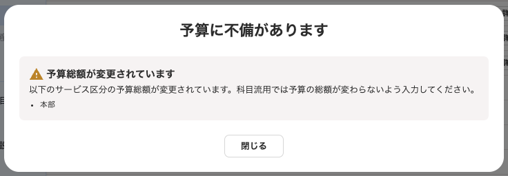 予備に不備があります画面のスクリーンショット