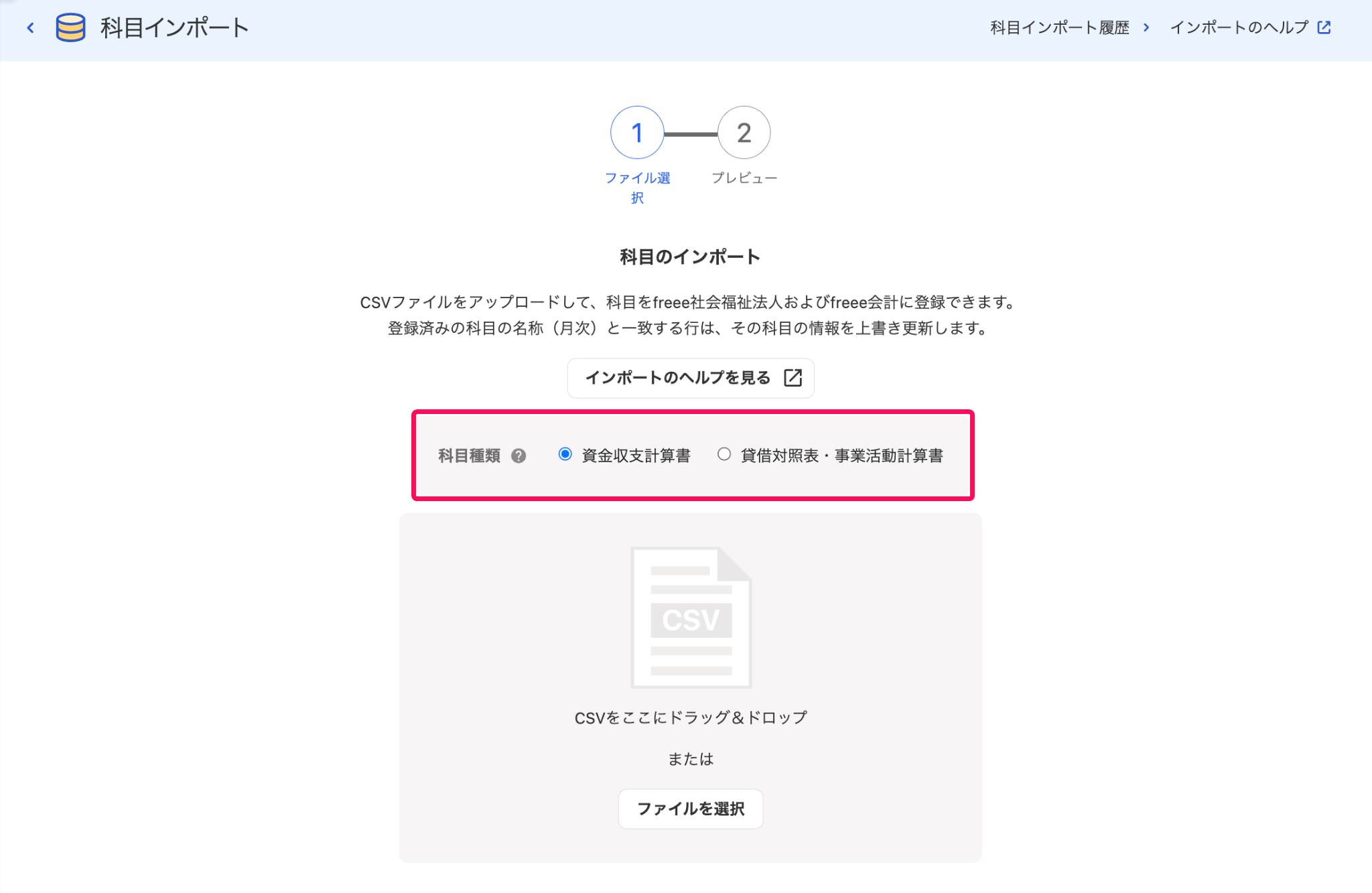 科目インポート画面で科目種類欄を指し示しているスクリーンショット
