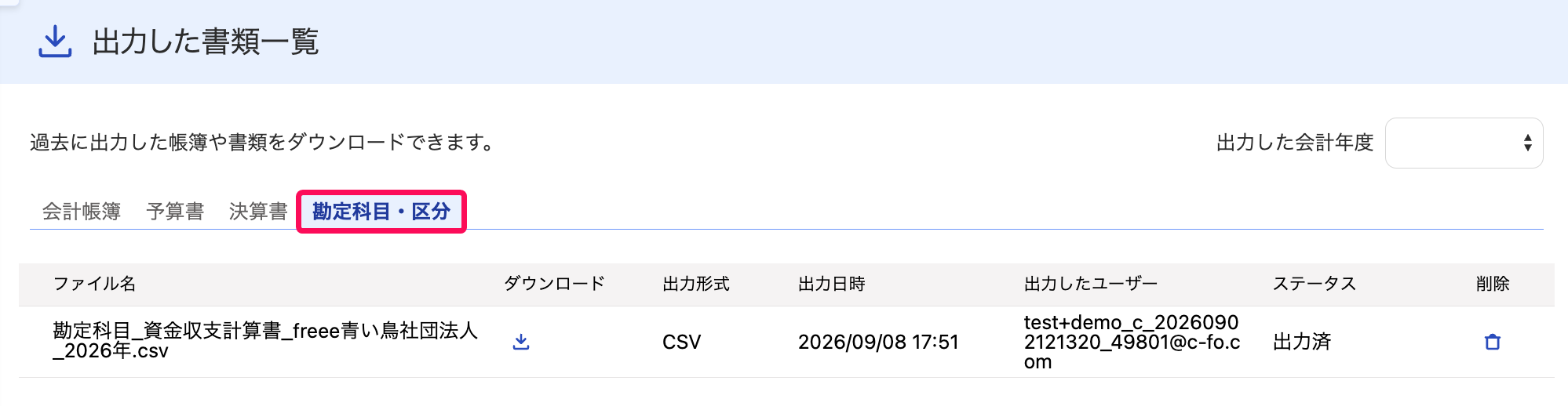 出力した書類一覧画面で［勘定科目・区分］タブを指し示しているスクリーンショット