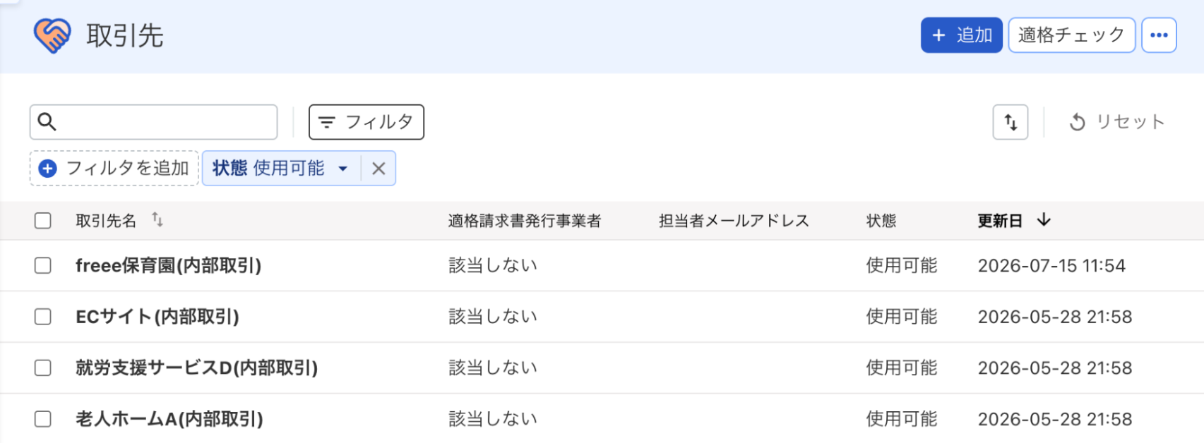 取引先一覧画面のスクリーンショット