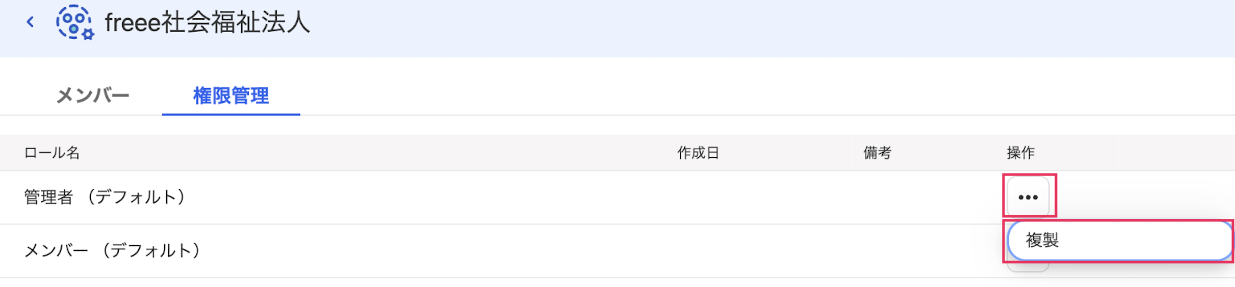 「…」→「複製」項目を指し示しているスクリーンショット
