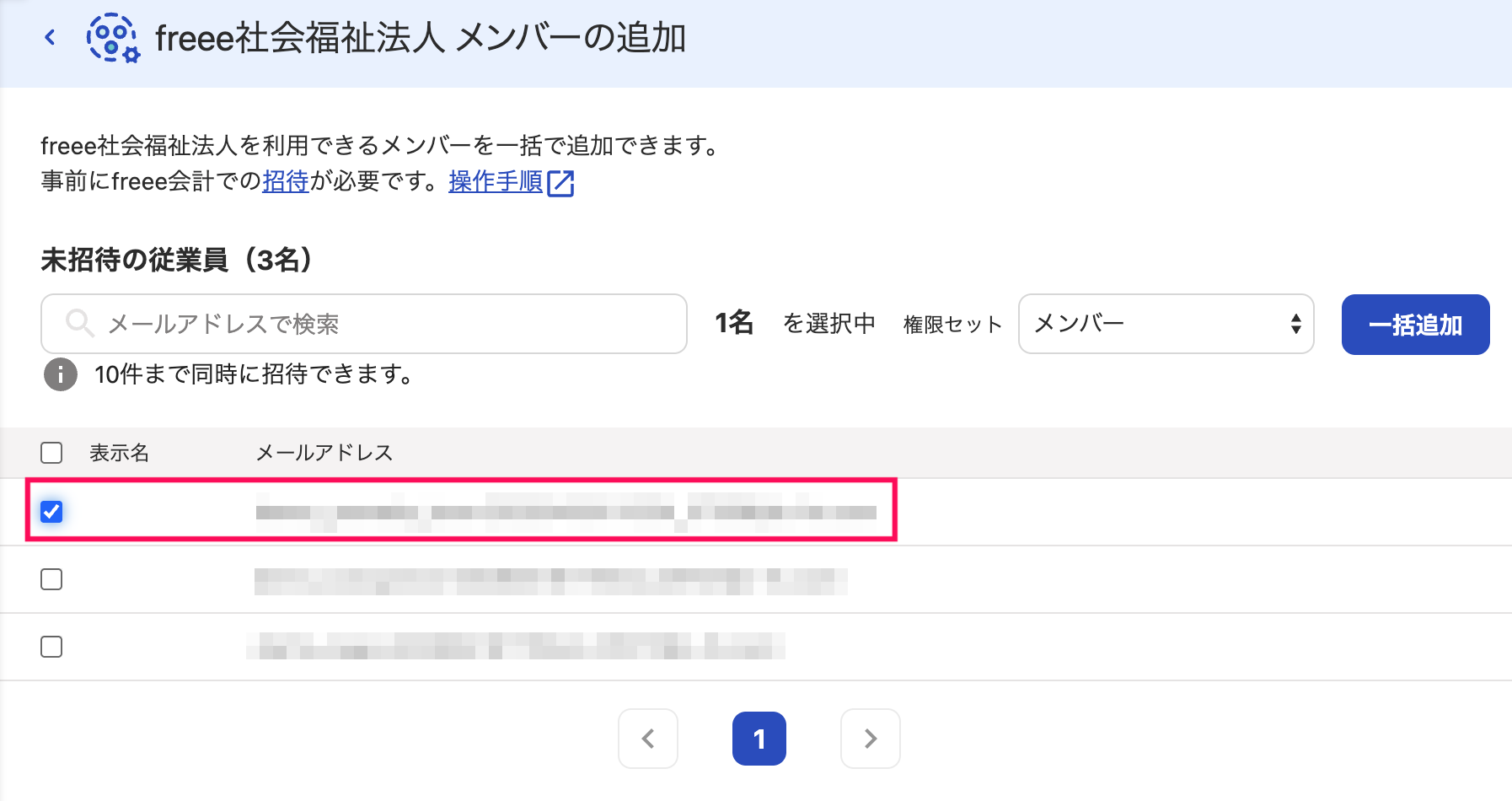 ユーザーを選択している画面のスクリーンショット