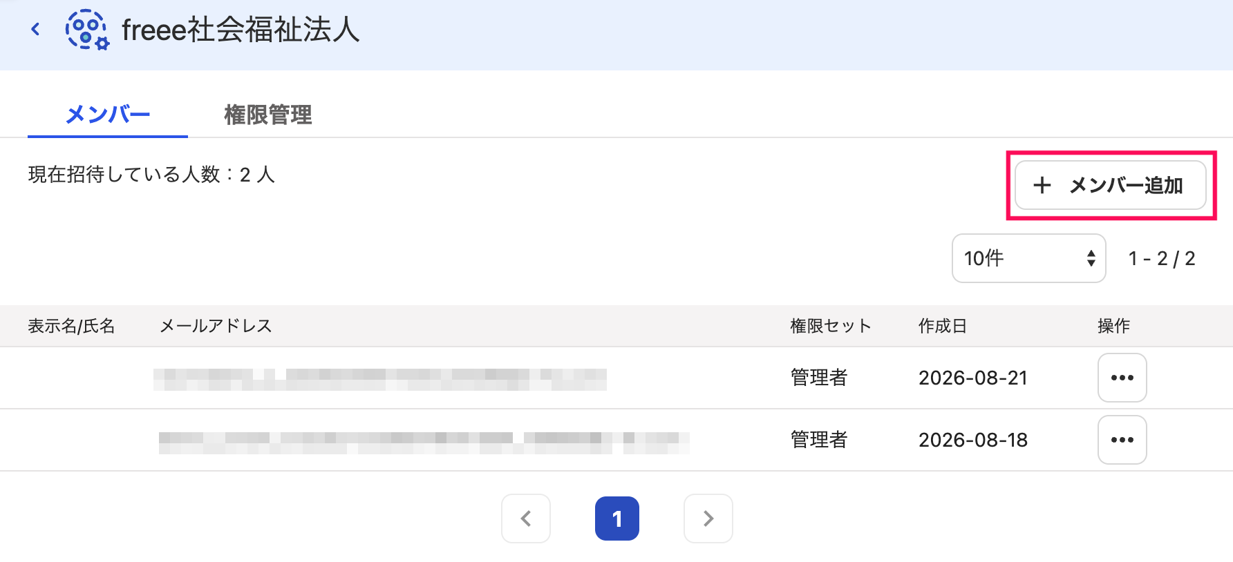 ［＋メンバー追加］ボタンを指し示しているスクリーンショット