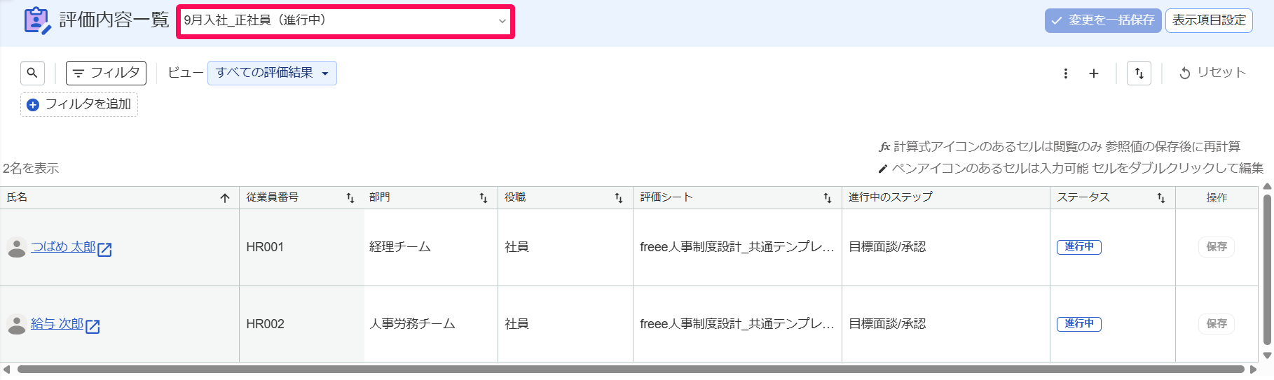 画面の上部にある「評価イベント」を選択する箇所を指し示すスクリーンショット
