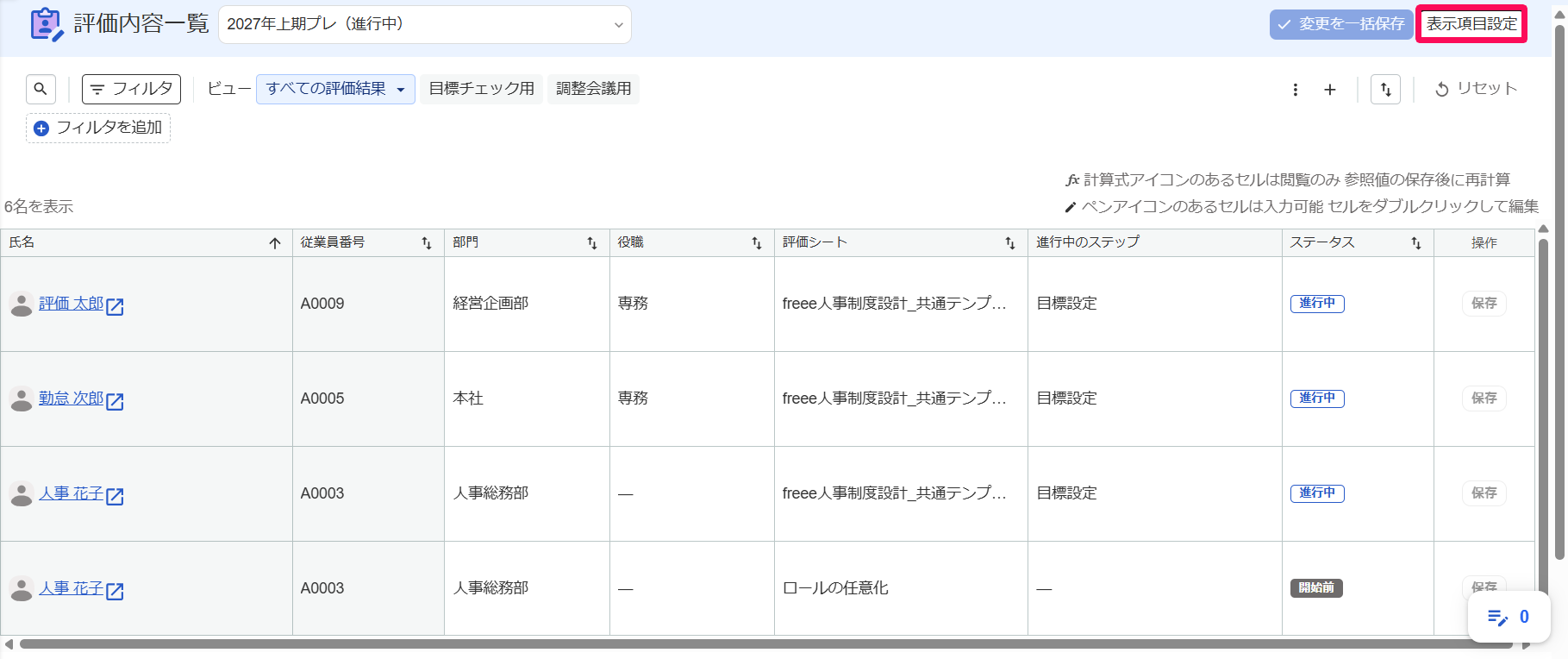 ［表示項目設定］ボタンを指し示すスクリーンショット