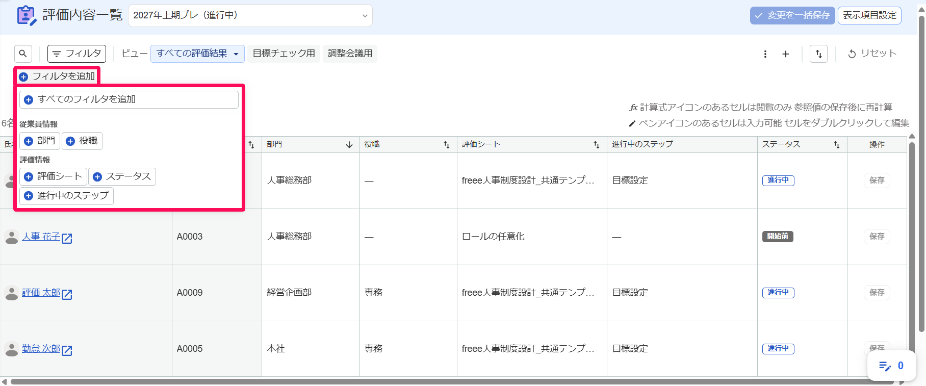 ［フィルタを追加］ボタンとそのプルダウンの中を指し示すスクリーンショット