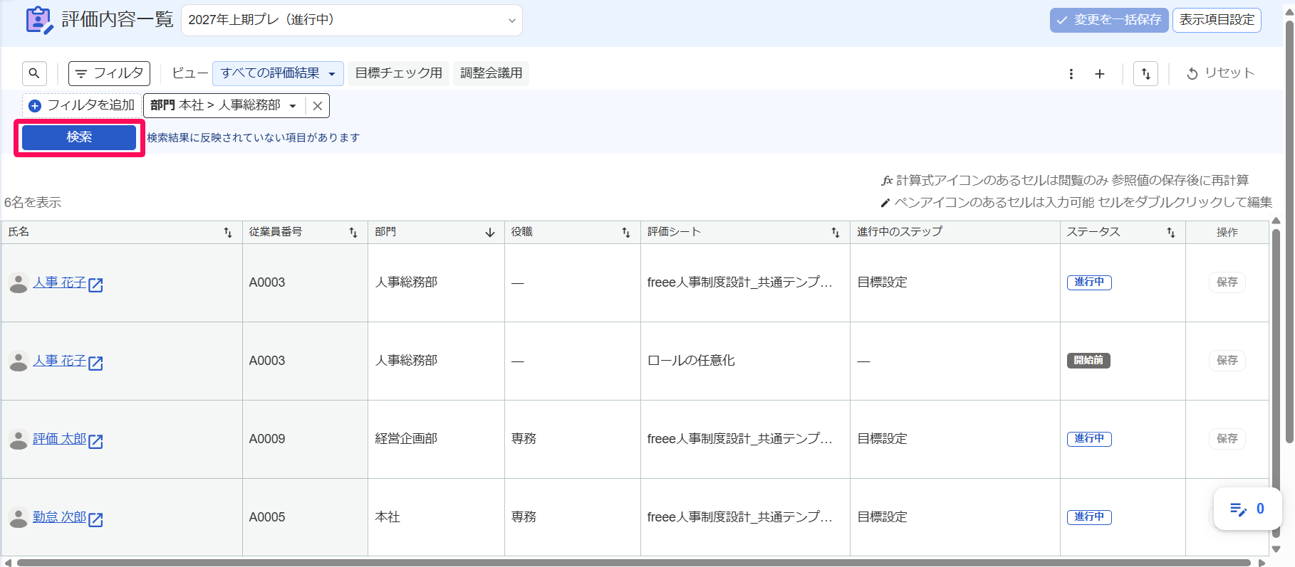 ［検索］ボタンを指し示すスクリーンショット