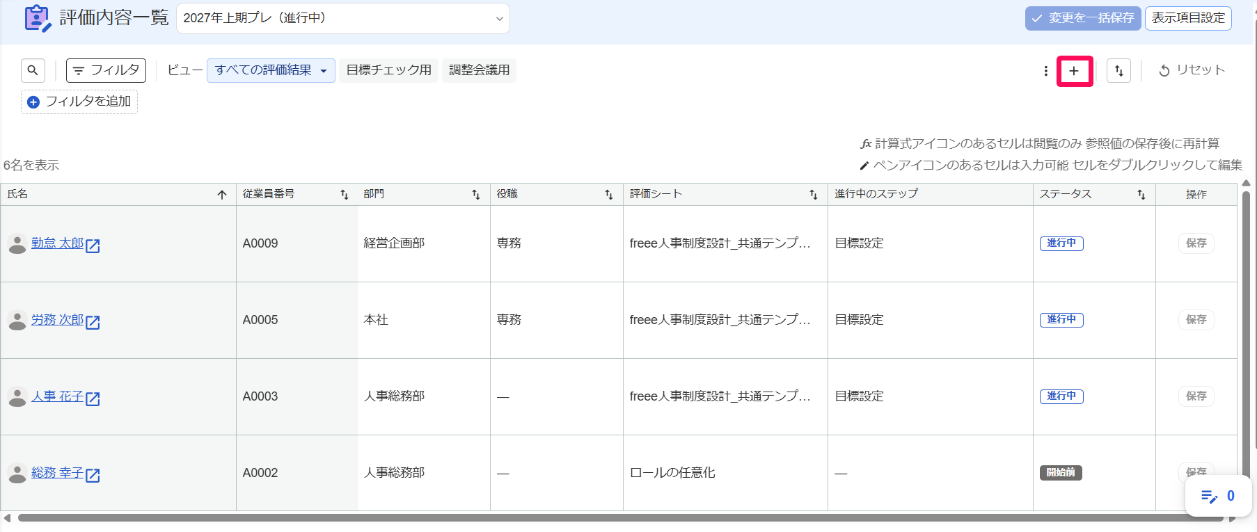 ［＋］ボタンを指し示すスクリーンショット
