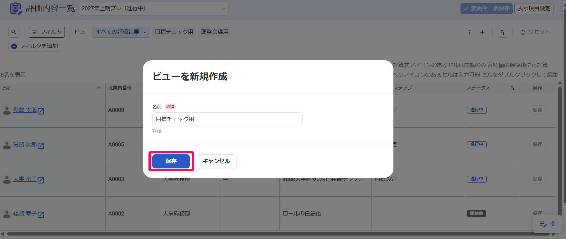 ［保存］ボタンを指し示すスクリーンショット