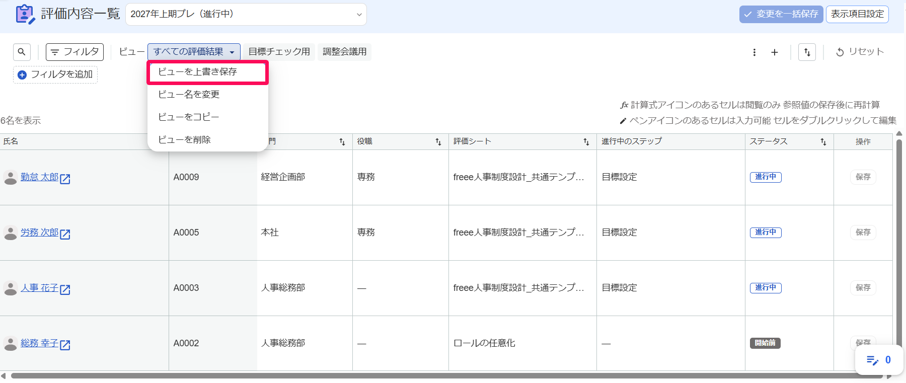 ［ビューを上書き保存］を指し示すスクリーンショット