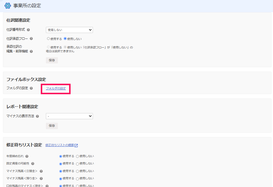 フォルダの設定項目を指し示しているスクリーンショット