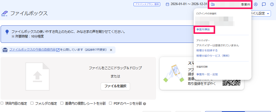 事業所情報項目を指し示しているスクリーンショット