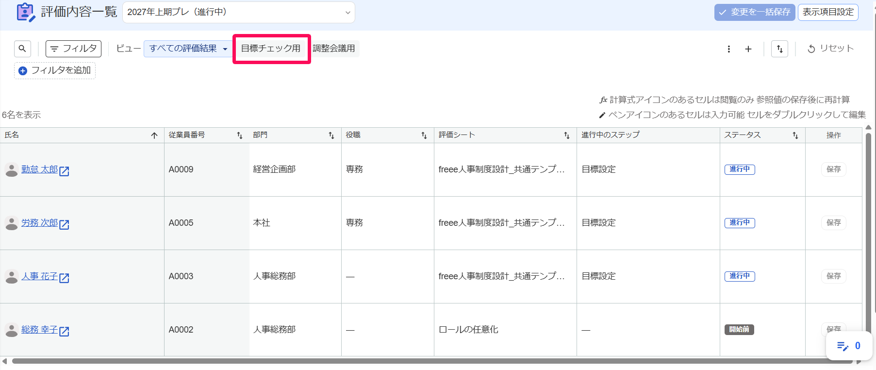 保存したビューを指し示すスクリーンショット