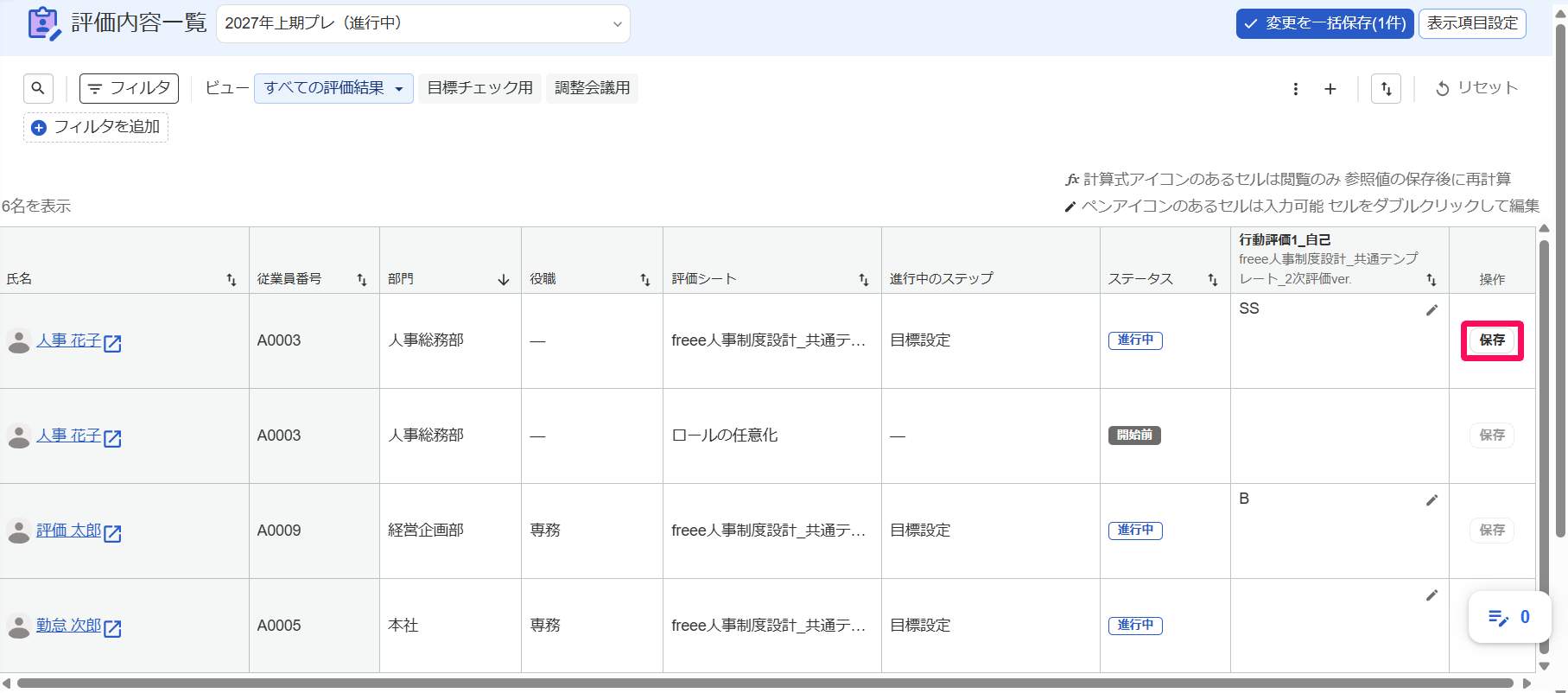 ［保存］ボタンを指し示すスクリーンショット
