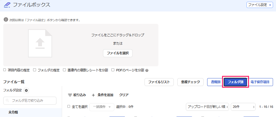 「フォルダ別」タブを指し示しているスクリーンショット