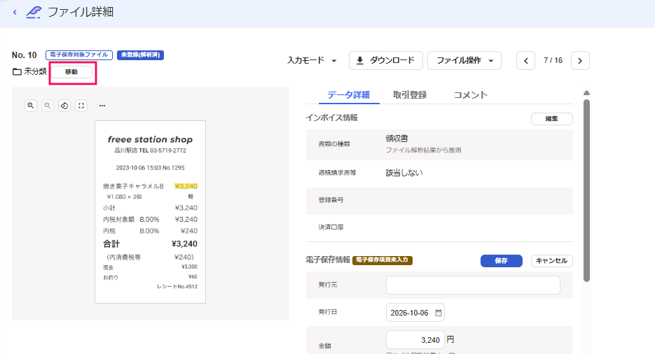 移動ボタンを指し示しているスクリーンショット