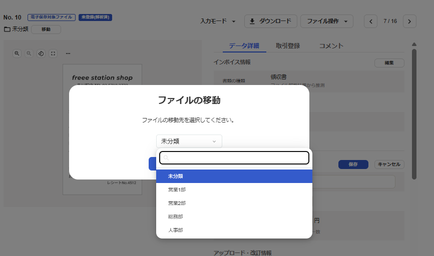 移動先のフォルダ選択画面のスクリーンショット