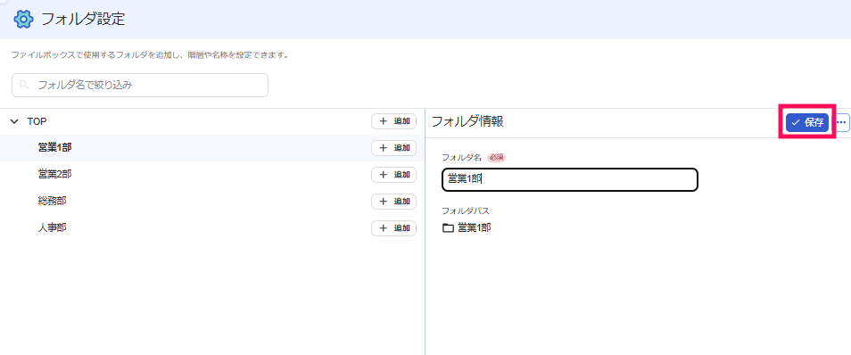 保存ボタンを指し示しているスクリーンショット