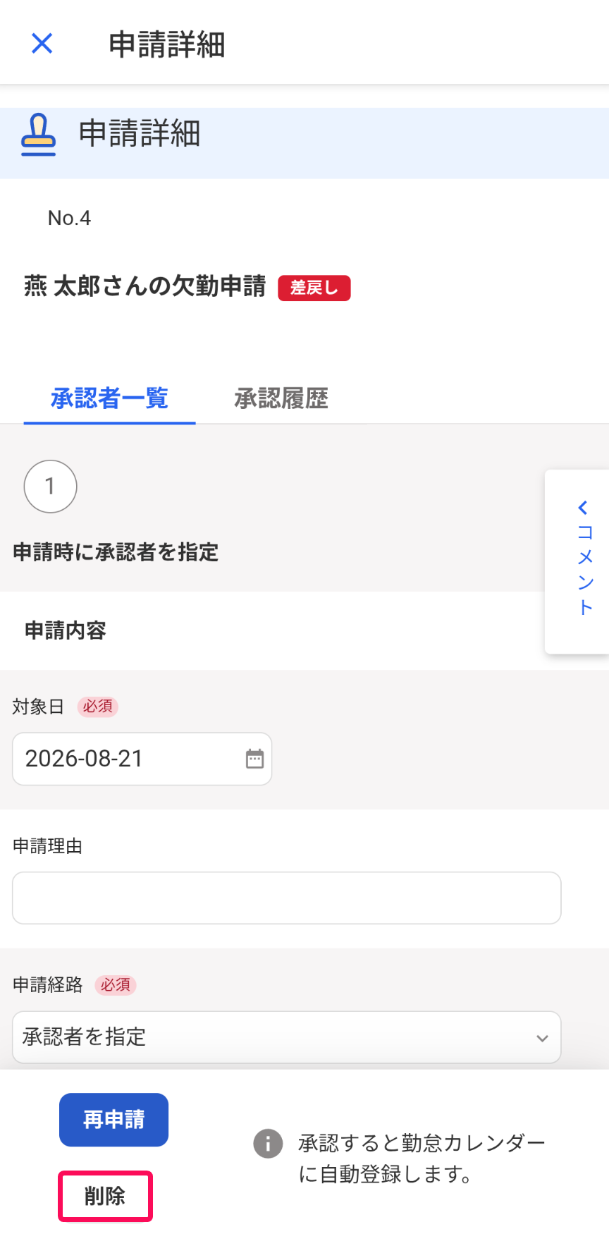 削除ボタンを指し示すスクリーンショット