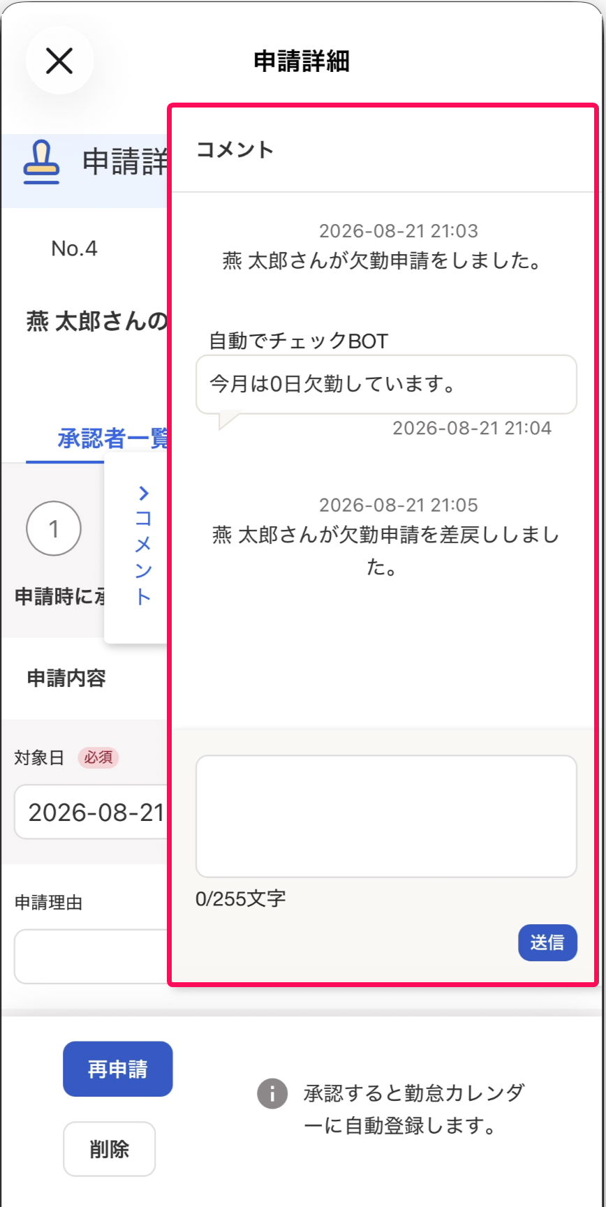 コメント画面のスクリーンショット