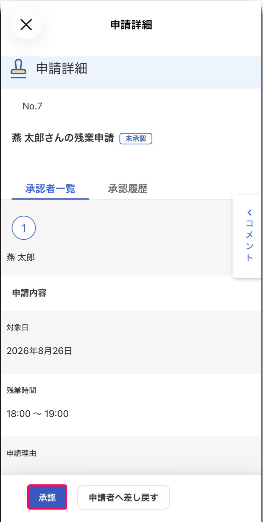 承認ボタンを指し示すスクリーンショット