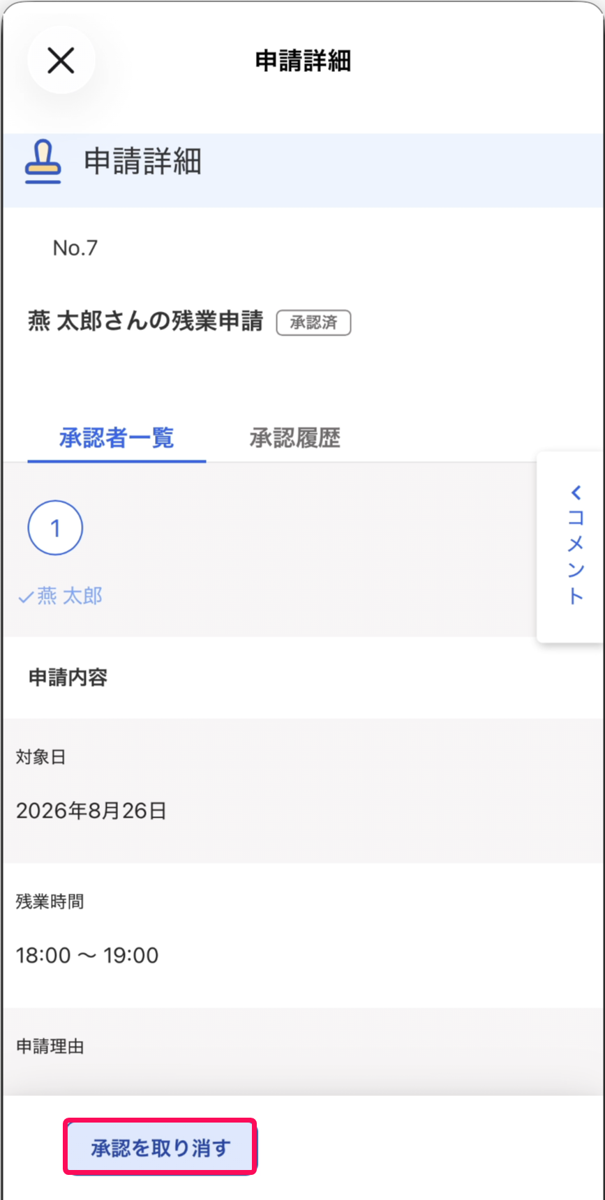 承認を取り消すボタンを指し示すスクリーンショット