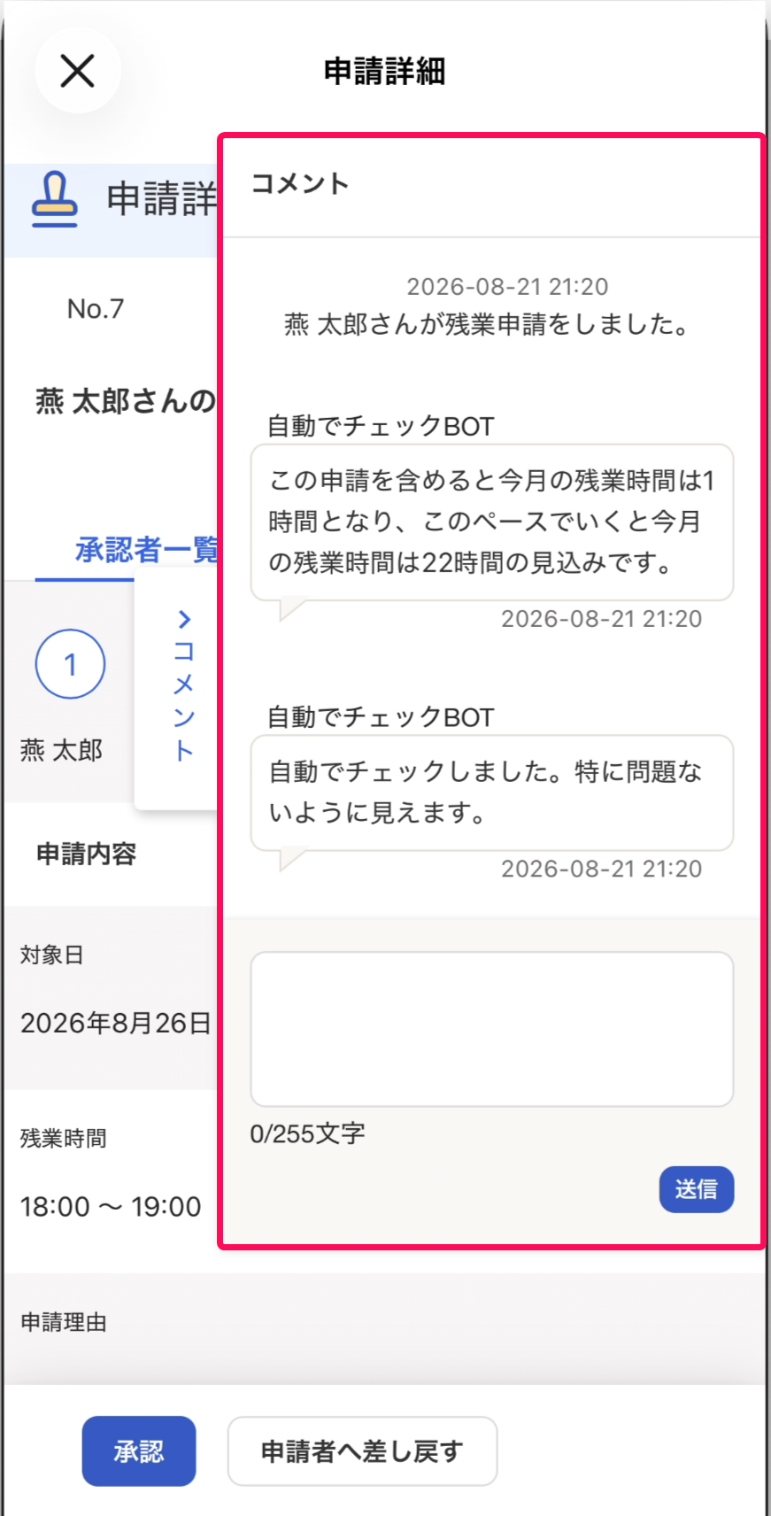 コメント画面のスクリーンショット