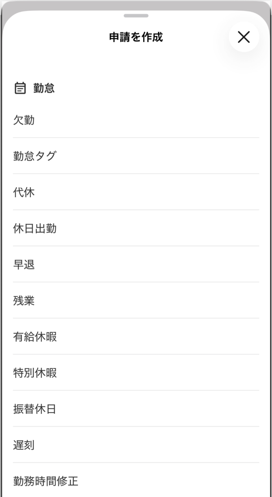 申請を作成画面のスクリーンショット