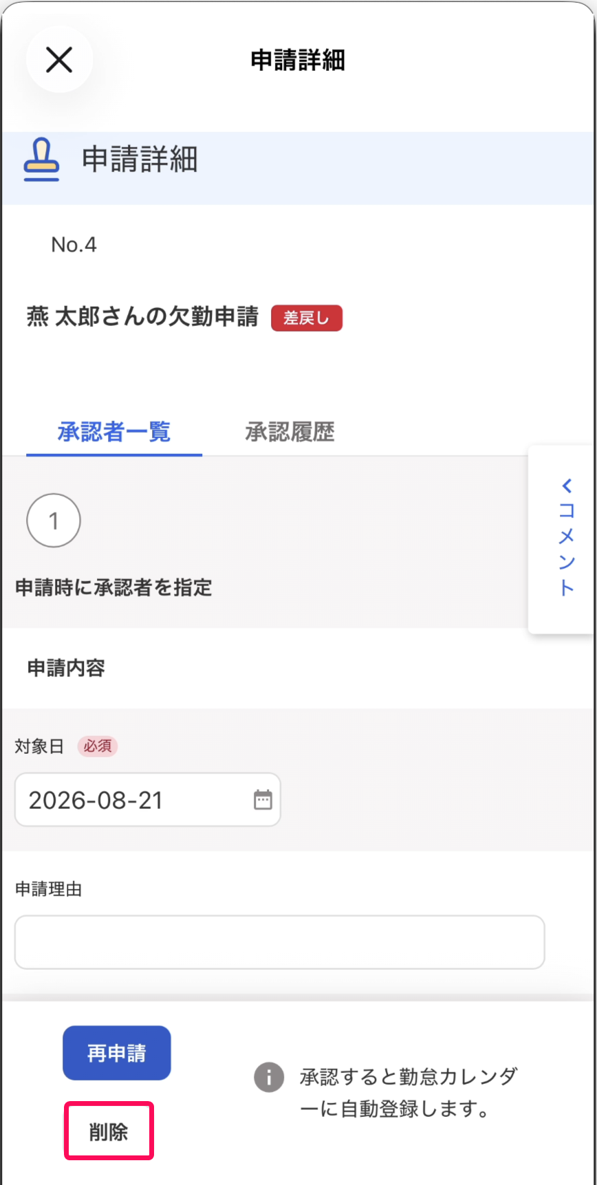 削除ボタンを指し示すスクリーンショット