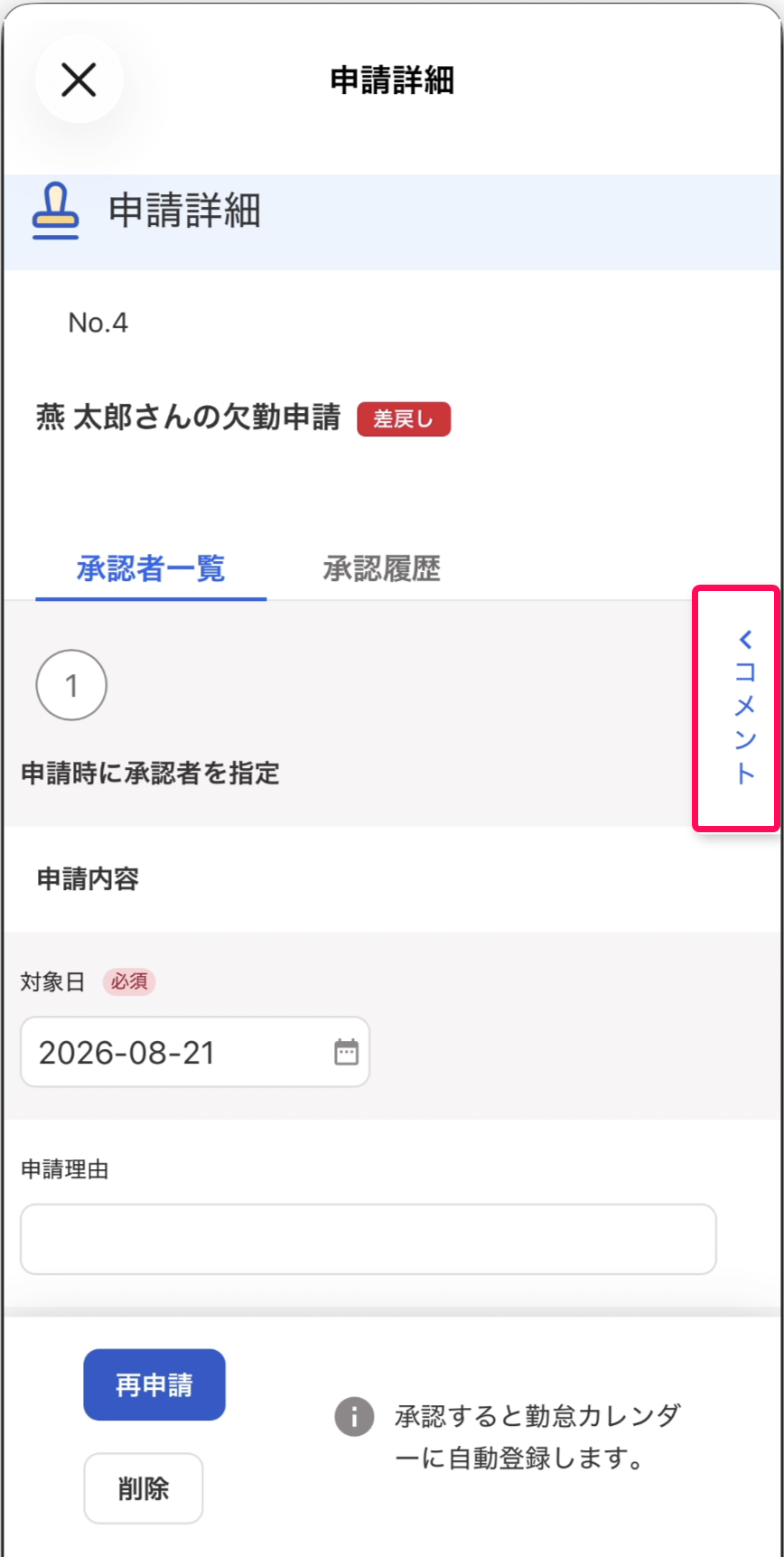 コメントボタンを指し示すスクリーンショット