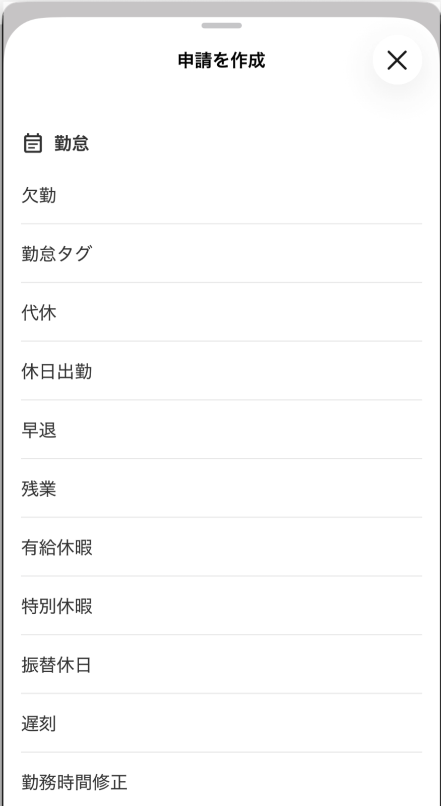 申請を作成画面のスクリーンショット