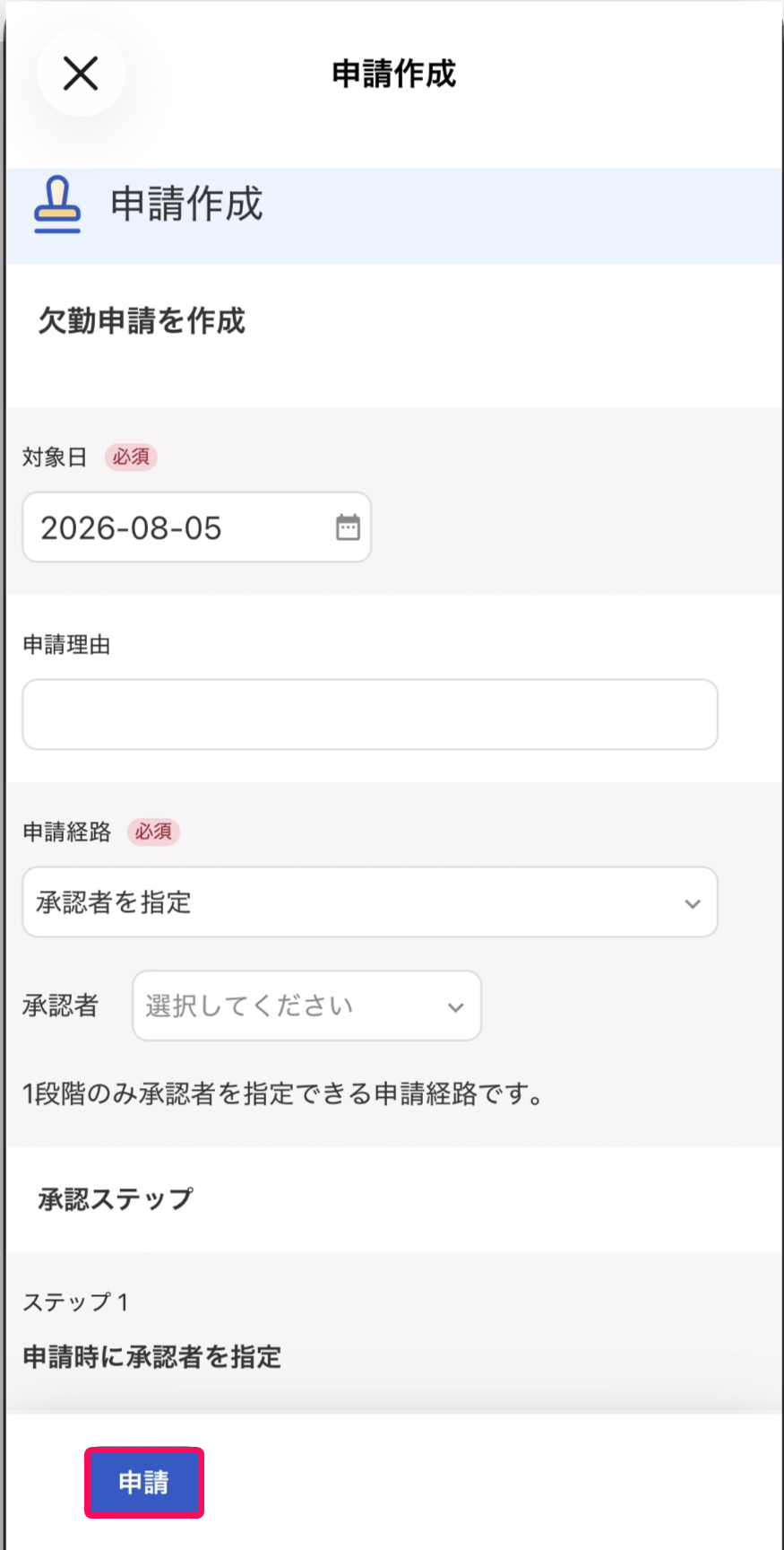 申請ボタンを指し示すスクリーンショット