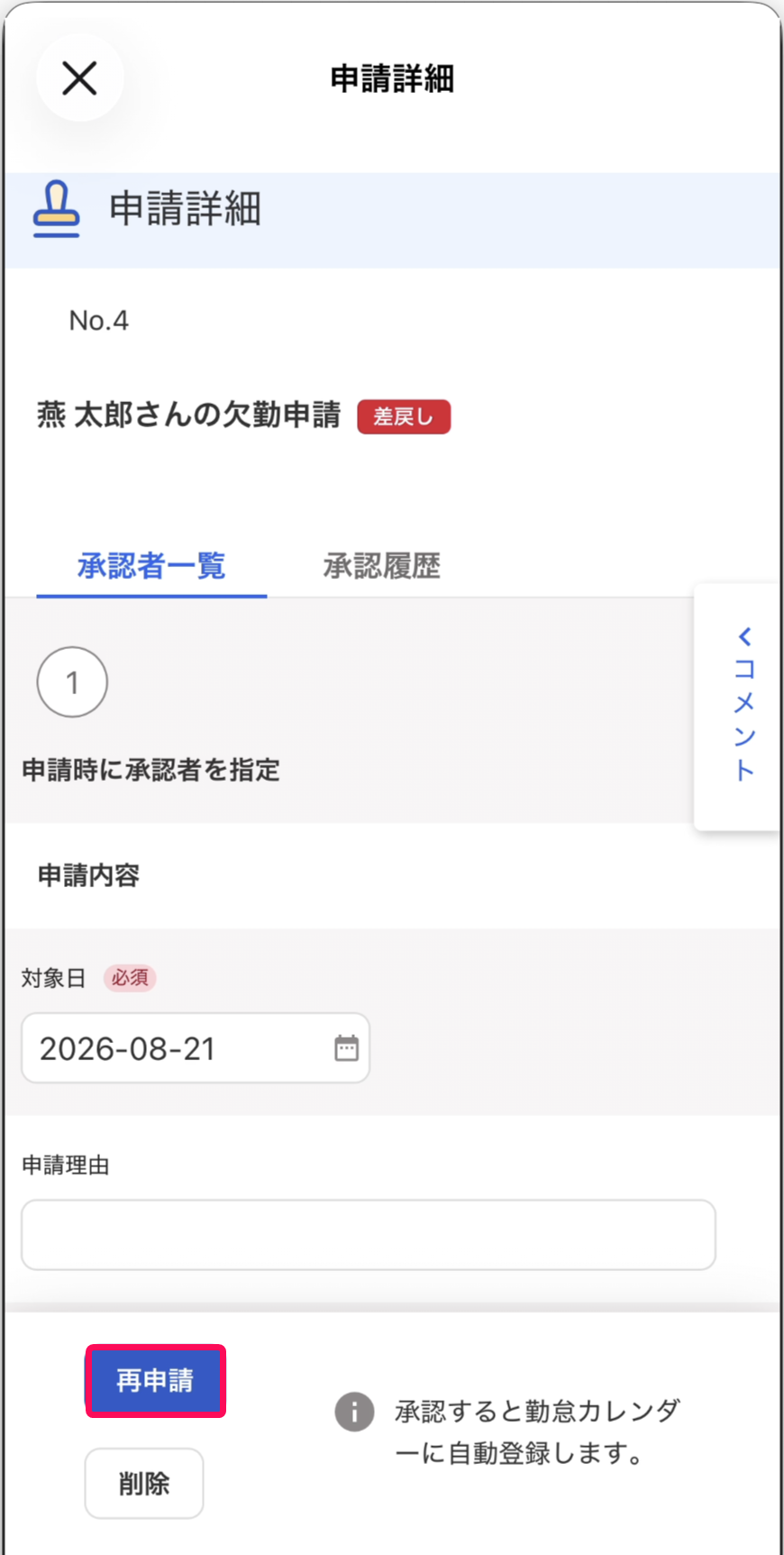 再申請ボタンを指し示すスクリーンショット