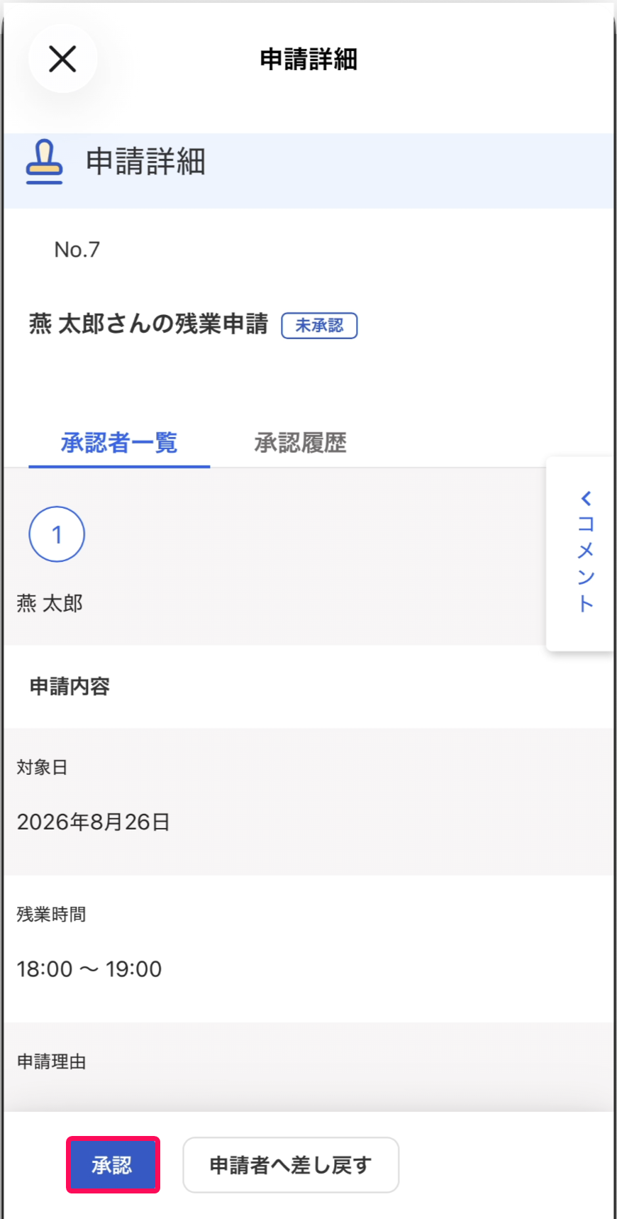承認ボタンを指し示すスクリーンショット