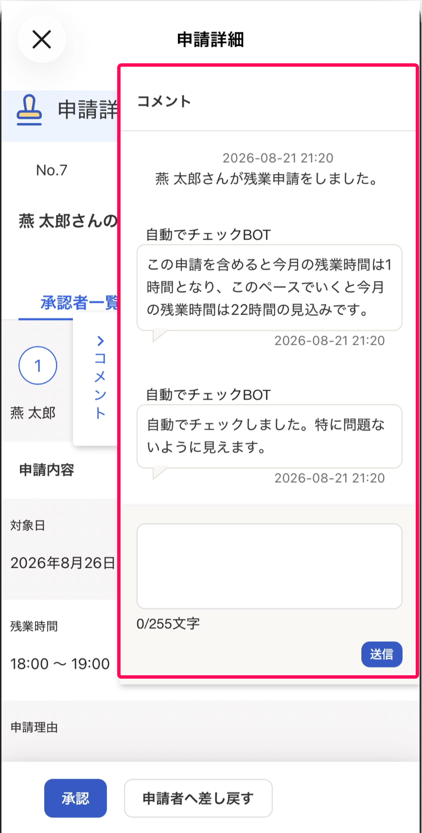 コメント画面のスクリーンショット
