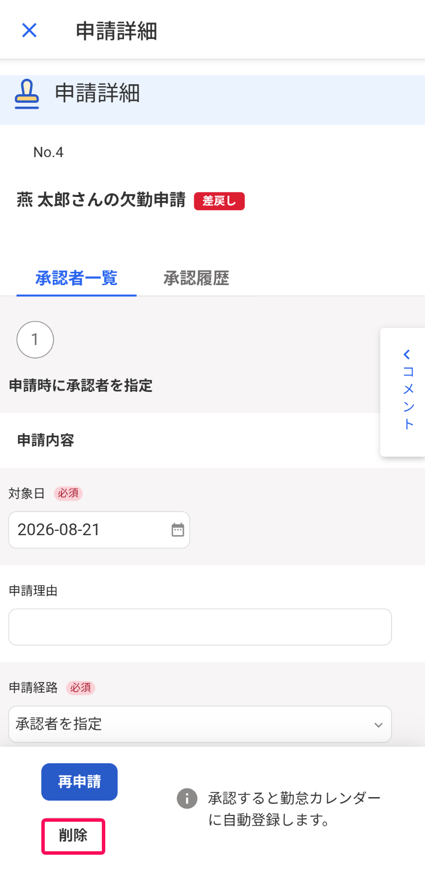 削除ボタンを指し示すスクリーンショット
