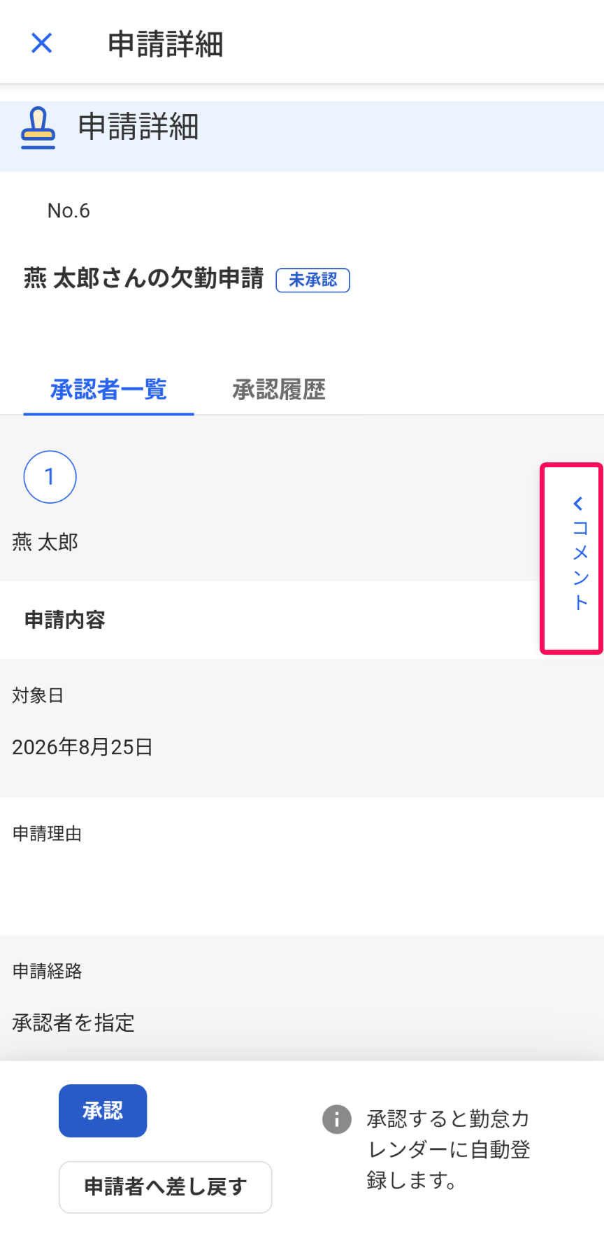 コメントボタンを指し示すスクリーンショット